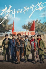 Постер - Там, где начинаются мечты