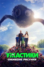 Постер - Ужастики. Ожившие рисунки