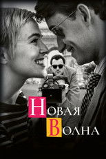 Постер - Новая волна