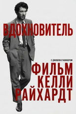 Постер - Вдохновитель