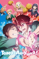 Постер - Томо - девушка!