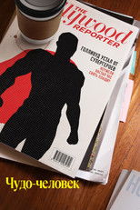 Постер - Чудо-человек