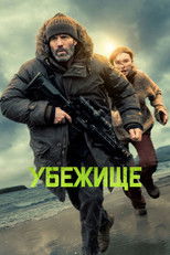 Постер - Убежище