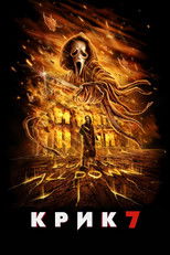 Постер - Крик 7