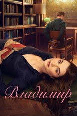 Постер - Владимир