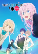 Постер - Моя девушка не только милая