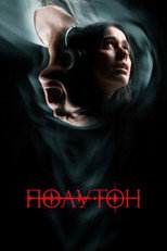 Постер - Полутон