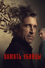 Постер - Память убийцы