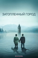 Постер - Затопленный город
