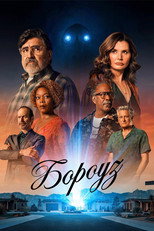 Постер - Городок