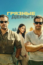 Постер - Грязные деньги
