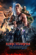 Постер - Властелины вселенной