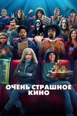 Постер - Очень страшное кино