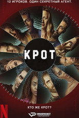 Постер - Крот