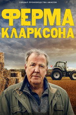 Постер - Ферма Кларксона