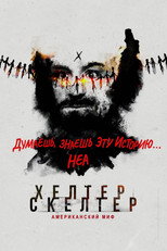 Постер - Helter Skelter: Американский миф