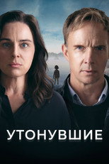 Постер - Заглушение
