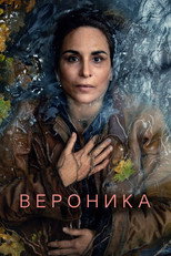 Постер - Вероника