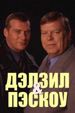 Постер - Дэлзил и Пэскоу