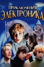 Постер - Приключения Электроника