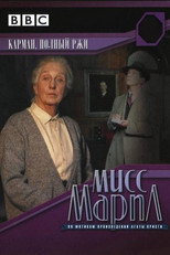 Постер - Мисс Марпл: Карман, полный ржи