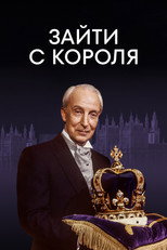 Постер - Зайти с короля