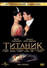 Постер - Титаник