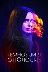 Постер - Тёмное дитя: Отголоски