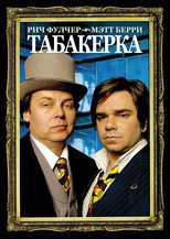 Постер - Табакерка