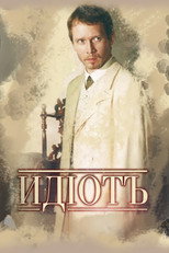 Постер - Идиот