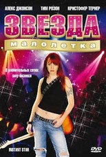 Постер - Звезда-малолетка