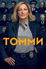 Постер - Томми