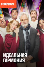 Постер - Идеальная гармония