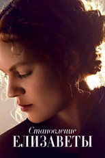 Постер - Становление Елизаветы