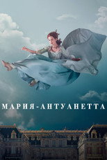 Постер - Мария-Антуанетта