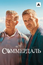 Постер - Соммердаль