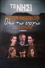 Постер - Остров