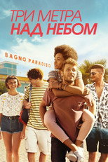 Постер - Три метра над небом