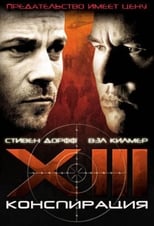 Постер - XIII: Заговор