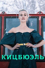 Постер - Кицбюэль