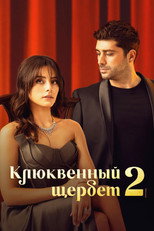 Постер - Клюквенный щербет