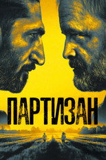 Постер - Партизан