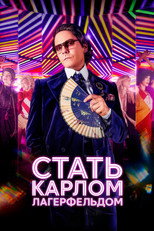 Постер - Стать Карлом Лагерфельдом