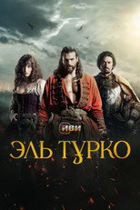 Постер - Эль Турко