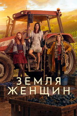 Постер - Земля женщин