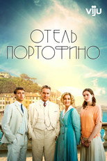 Постер - Отель Портофино